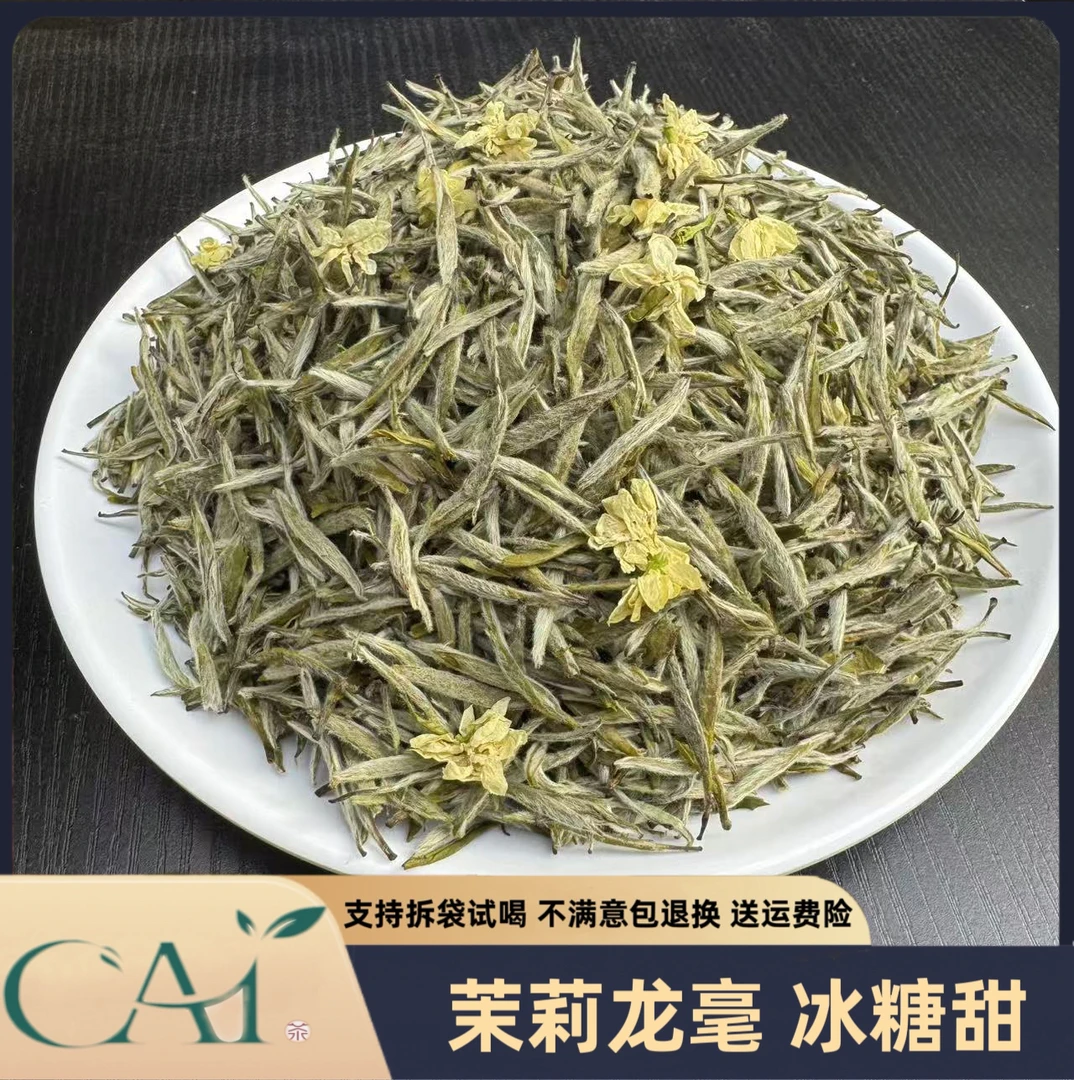 CAI/CAI新茶 头芽浓香型茉莉花茶龙毫  冰糖韵 耐泡
