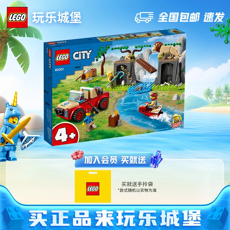 LEGO乐高城市系列60301野生动物救援越野车 拼搭积木