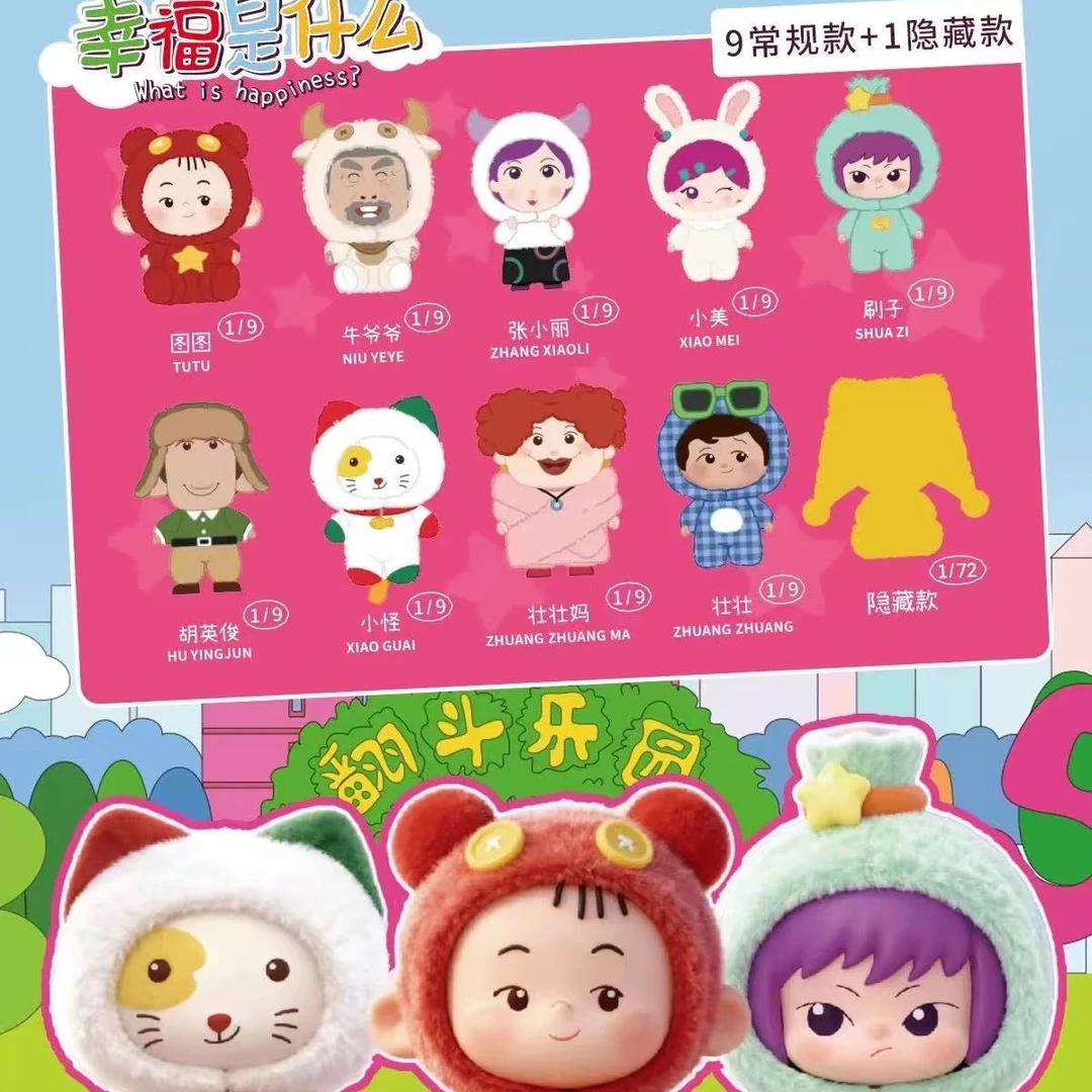 【拆盒拆袋】大耳朵图图幸福是什么搪胶毛绒挂件盲盒