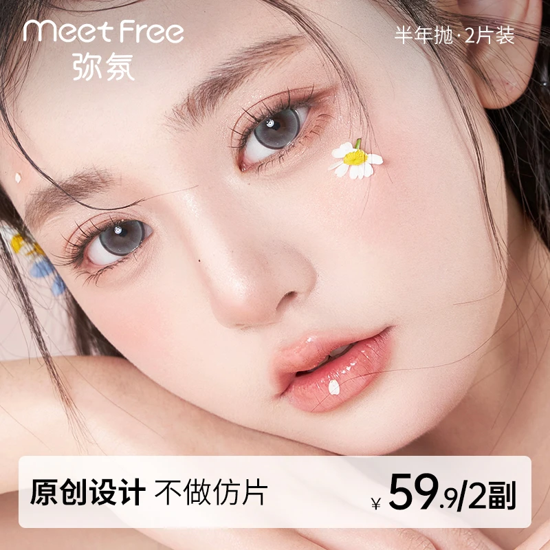 弥氛素颜美瞳半年抛大直径混血感美瞳推荐隐形眼镜大眼西施2片