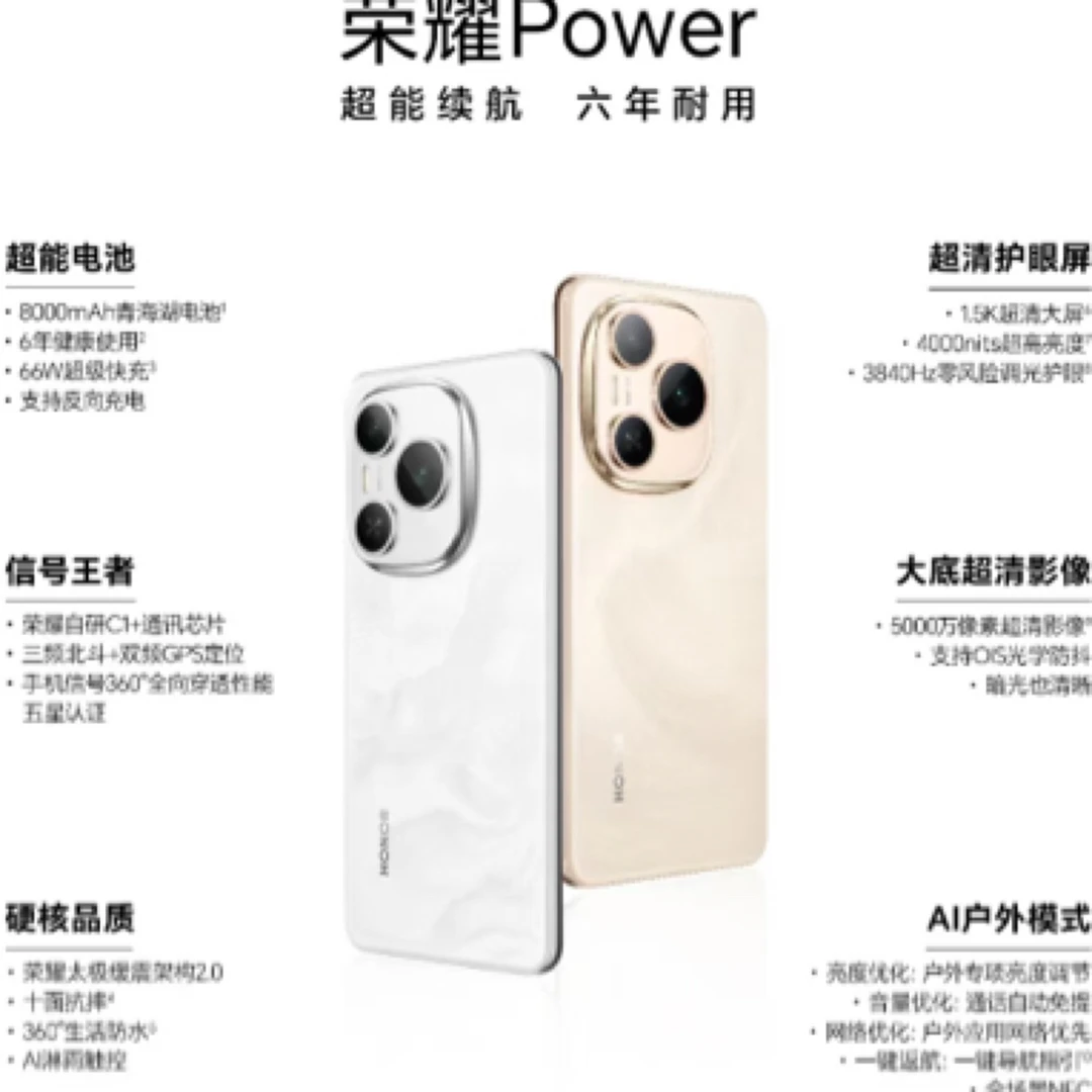 荣耀power手机超顶续航手机小时达