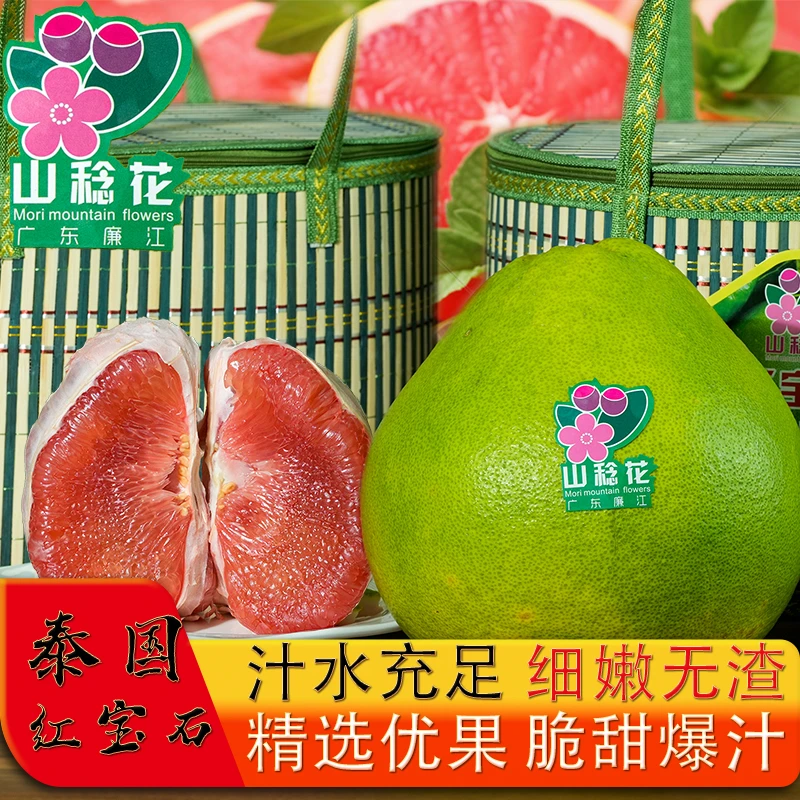 泰国红宝石红心柚子水果红肉蜜柚5斤当季新鲜精品果2只装包邮款