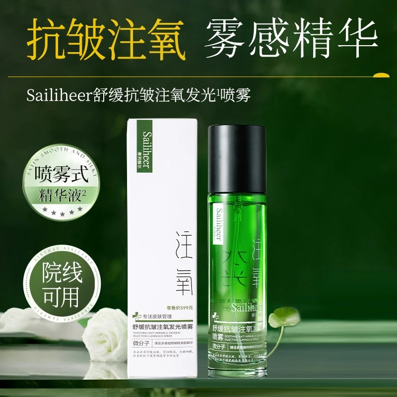 补水舒缓屏障保湿控油爽肤水护肤水舒缓注氧发光喷雾焕靓肌肤保湿