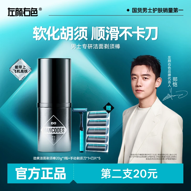 【郑恺代言】左颜右色男士洁面剃须棒电动剃须刀可用洗面修面洁面