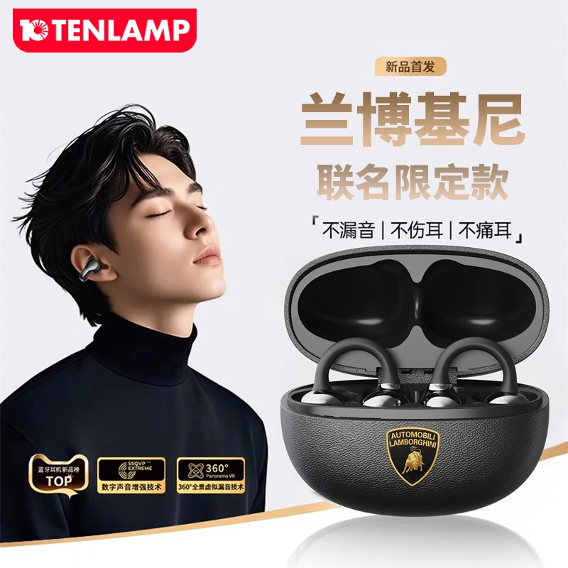【兵哥有数】LAMBORGHINI兰博基尼TENLAMP联名蓝牙夹耳式耳机高音质