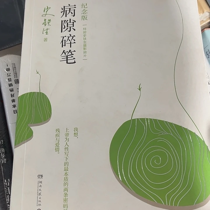 病隙碎笔全新推荐