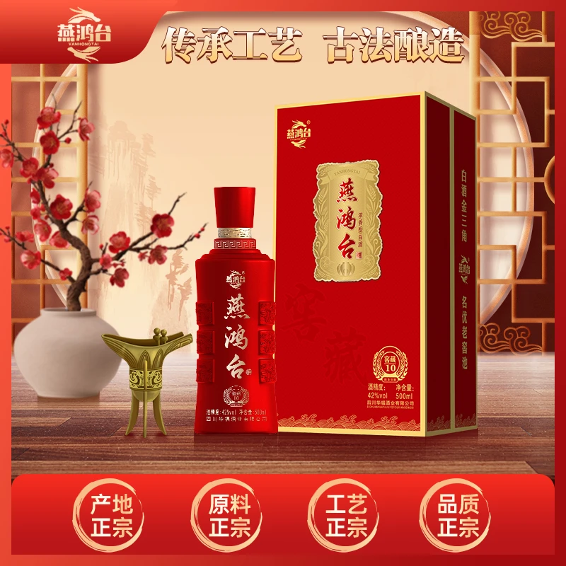 燕鸿台窖藏10 浓香型白酒 纯粮酿造 整箱六瓶42度500ml42度