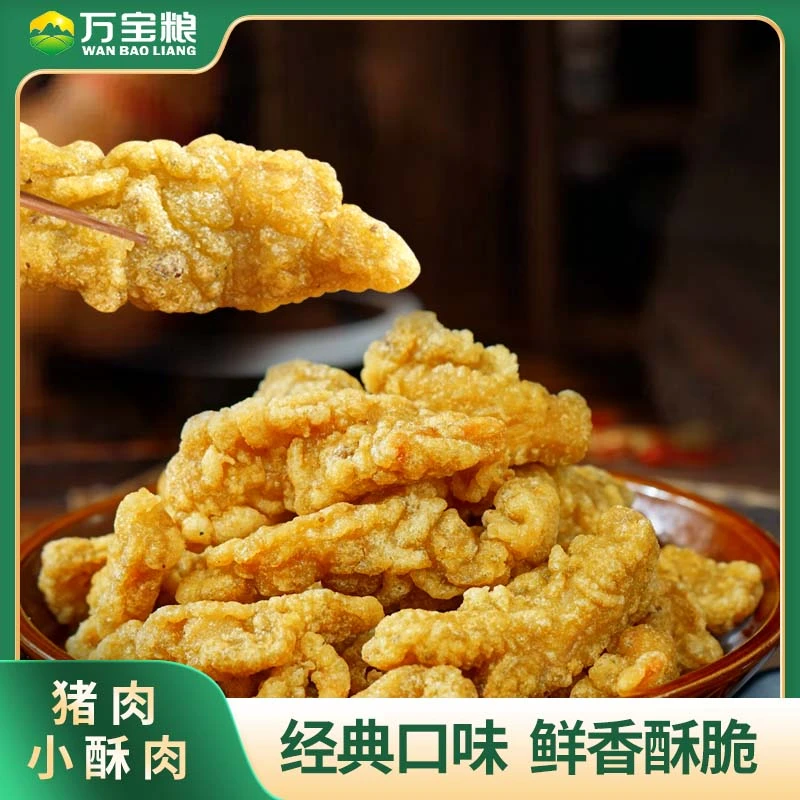 万宝粮1000克*2袋纯猪肉小酥肉黄金小酥肉空气炸锅食材冷链发货