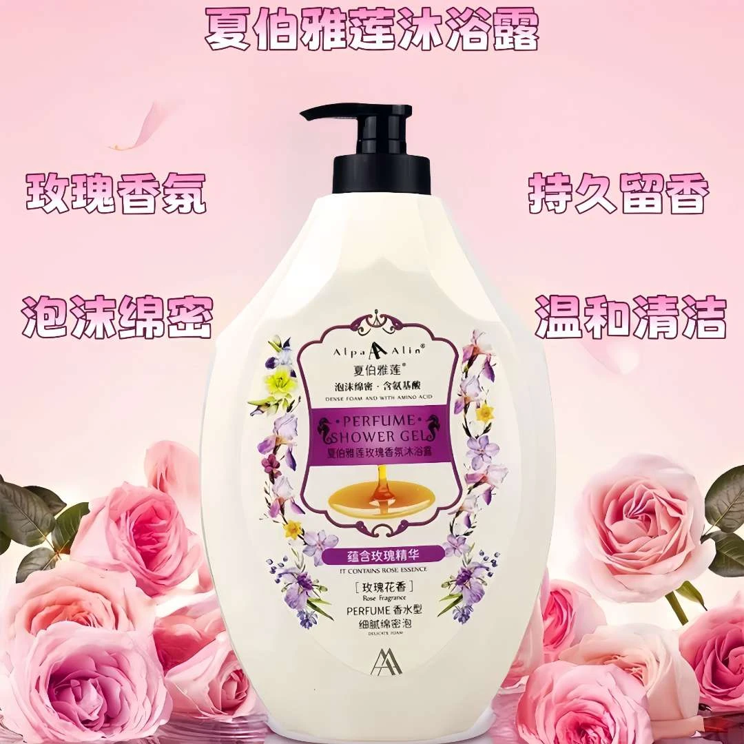 夏伯雅莲氨基酸沐浴露玫瑰花香薰衣草清爽滋润保湿精华乳持久留香