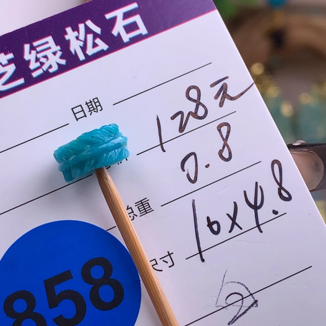 绿松石未镶嵌绿松石