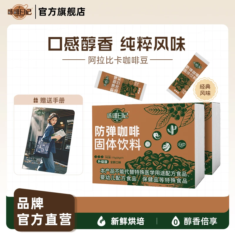 【官旗店专属】K7咔啡日记防弹咖啡速溶代餐饱腹生酮咖啡