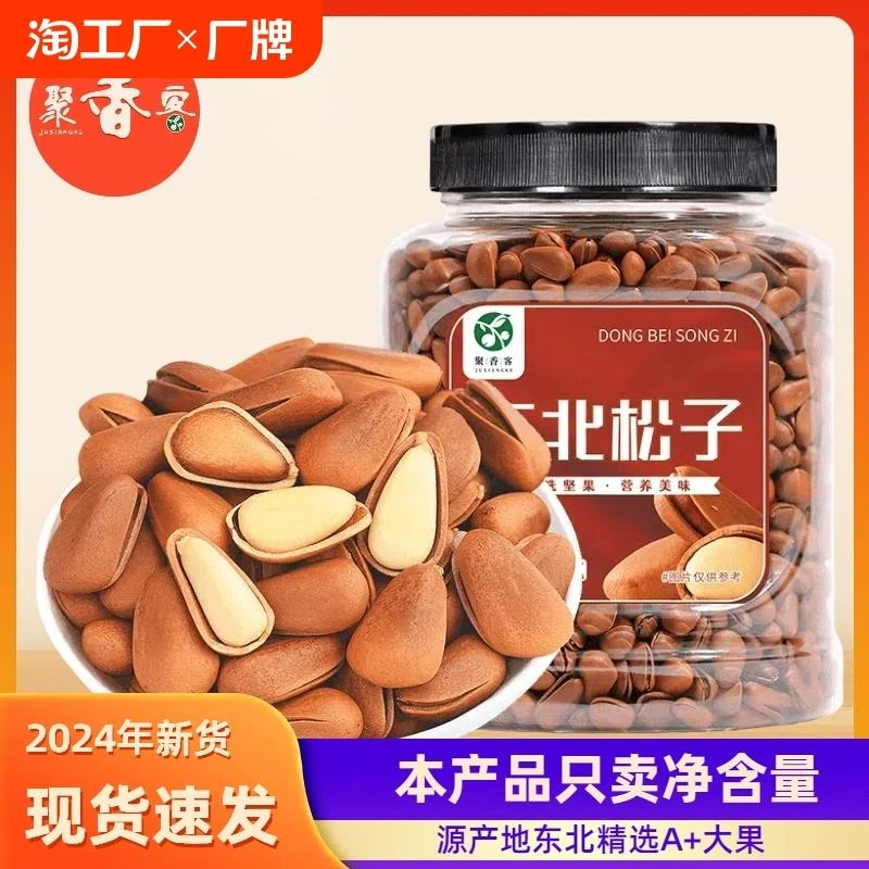 04货松子东北开口松子特大颗粒罐装500g50g坚果炒货特产零食
