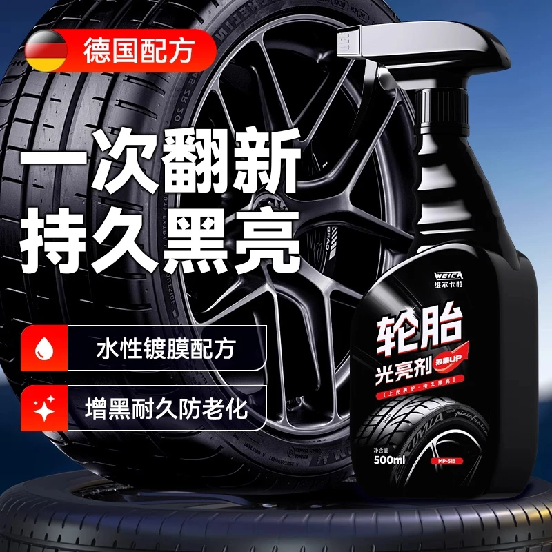 汽车轮胎蜡轮胎光亮剂增黑耐久镀膜防老化上光保护釉油防水保养腊