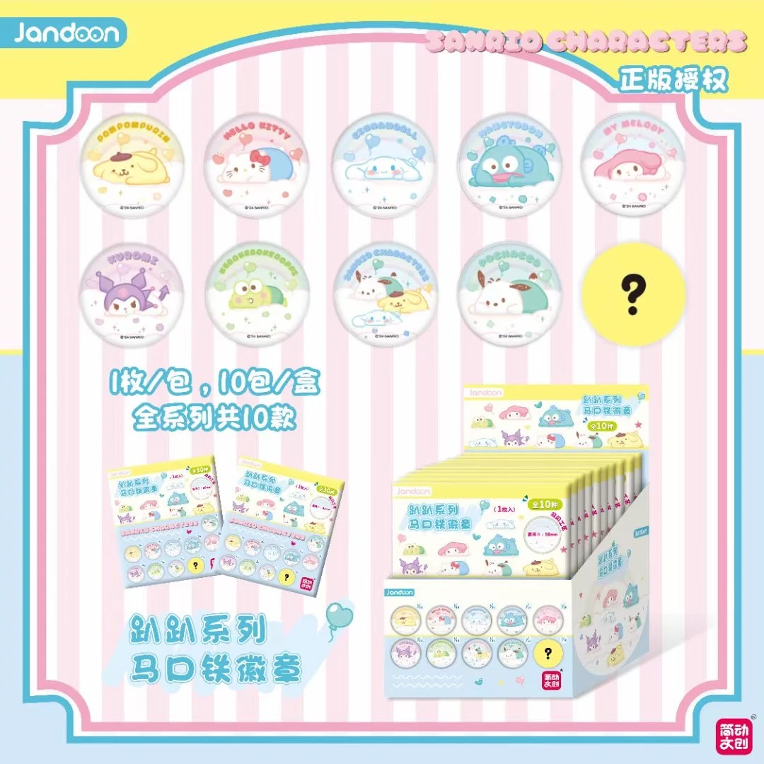 简动文创三丽鸥（趴趴/游玩）吧唧徽章盲盒