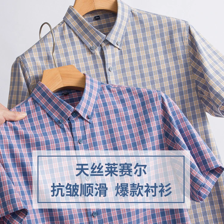 2025新款夏季莱赛尔棉短袖男中青年衬衫格纹百搭时尚休闲经典衬衣