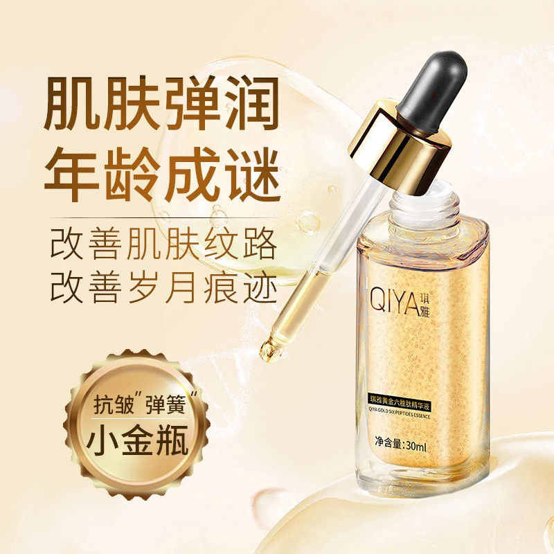 琪雅六胜肽黄金抗皱提拉改善细纹精华液保湿补水滋润官方正品