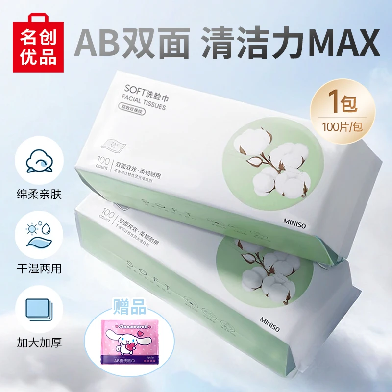 【优选囤货】MINISO名创优品洗脸巾珍珠纹外出家用加厚加大一次性纸