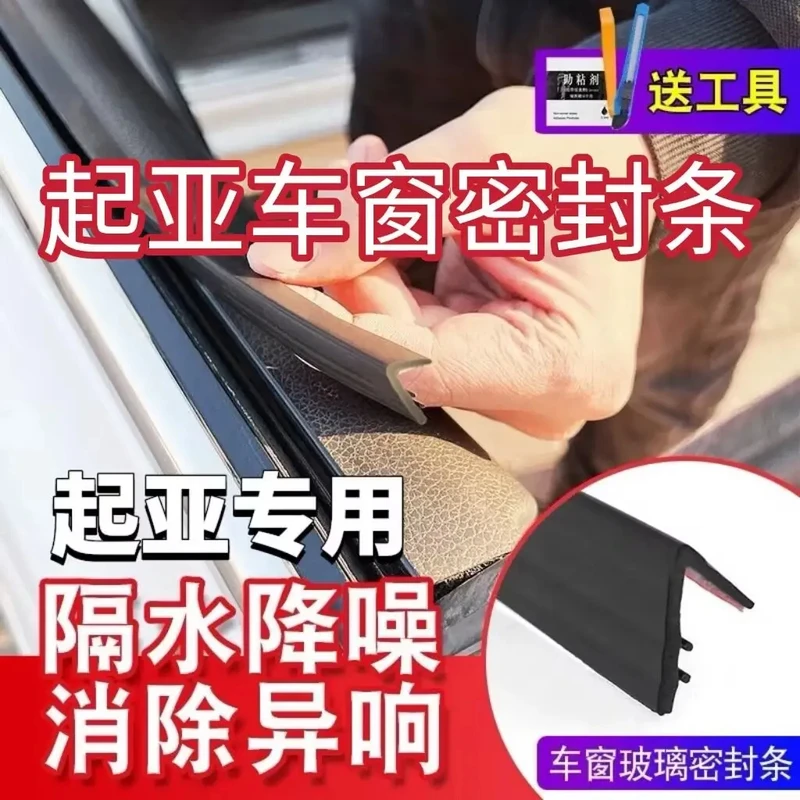 起亚全系专用车窗隔音密封条防尘防水耐高温隔音降噪静音条隔音条