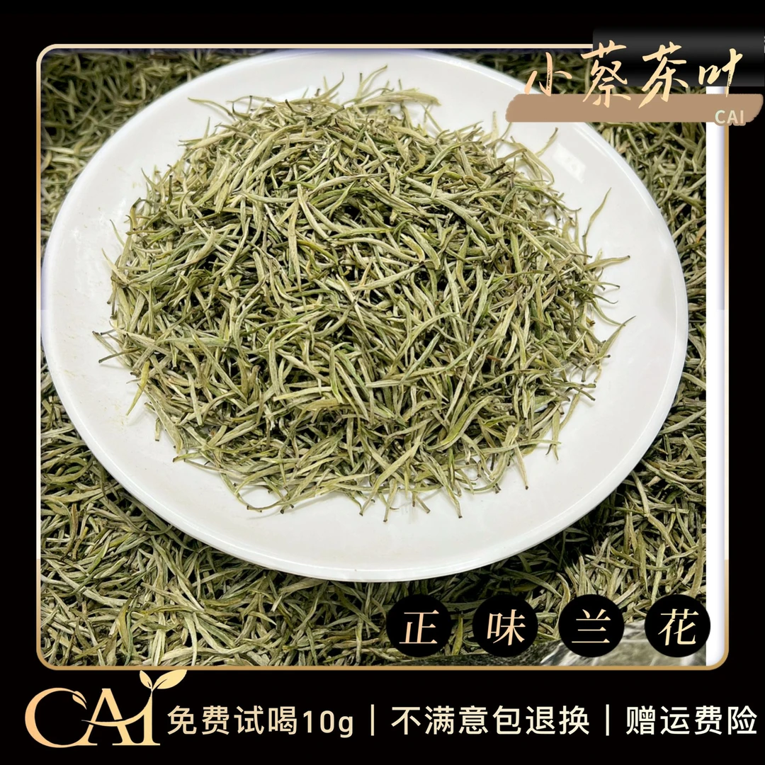 CAI/CAI2025新黄茶 【踏雪空谷幽兰】正味兰花茶 奶香型 耐泡型