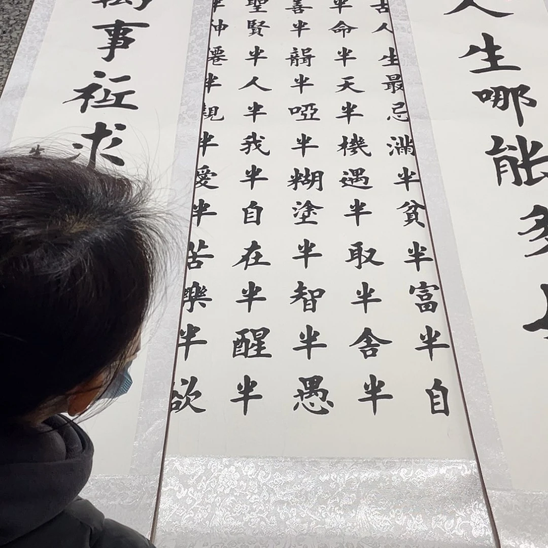 书法老师真人手写79卷轴