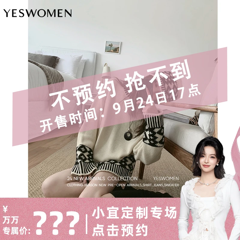 【点击预约】9.24.17:00 YESWOMEN初冬费尔岛·撞色提花大毛衣搭冷帽