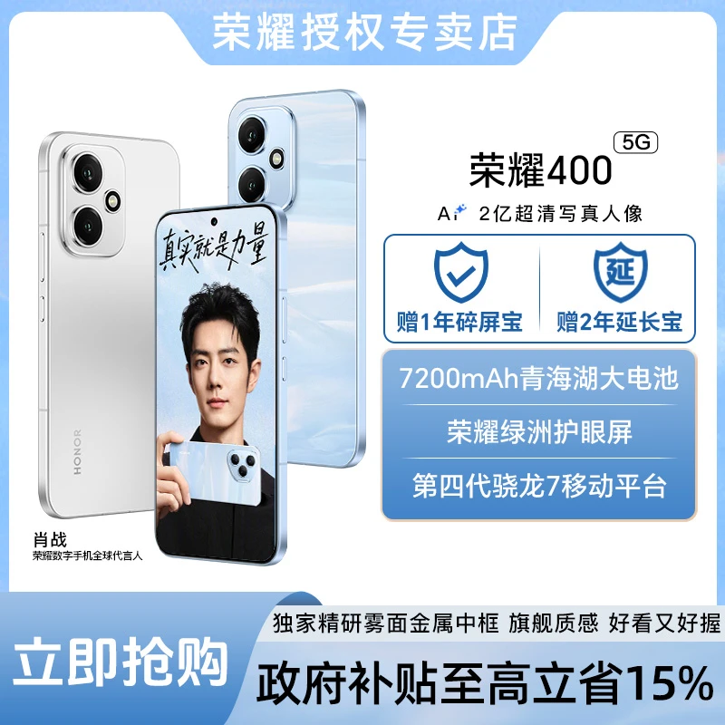 【消费券加补7%】honor/荣耀400 全新正品超强拍照大电池 官方旗舰