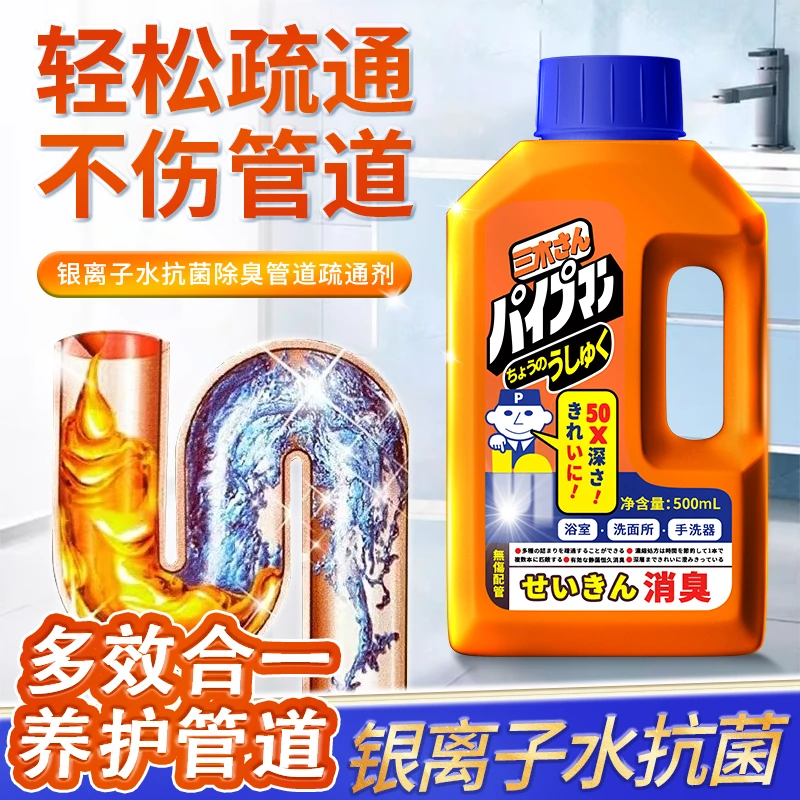 【多单优先发货】德国SMR三木先生银离子除臭去污疏通管道疏通剂
