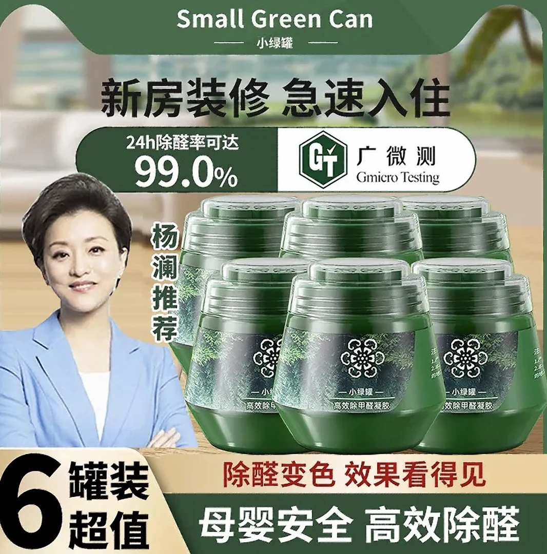 杨澜推荐除甲醛小绿罐新房装修除甲醛产品甲醛清除去甲醛神器