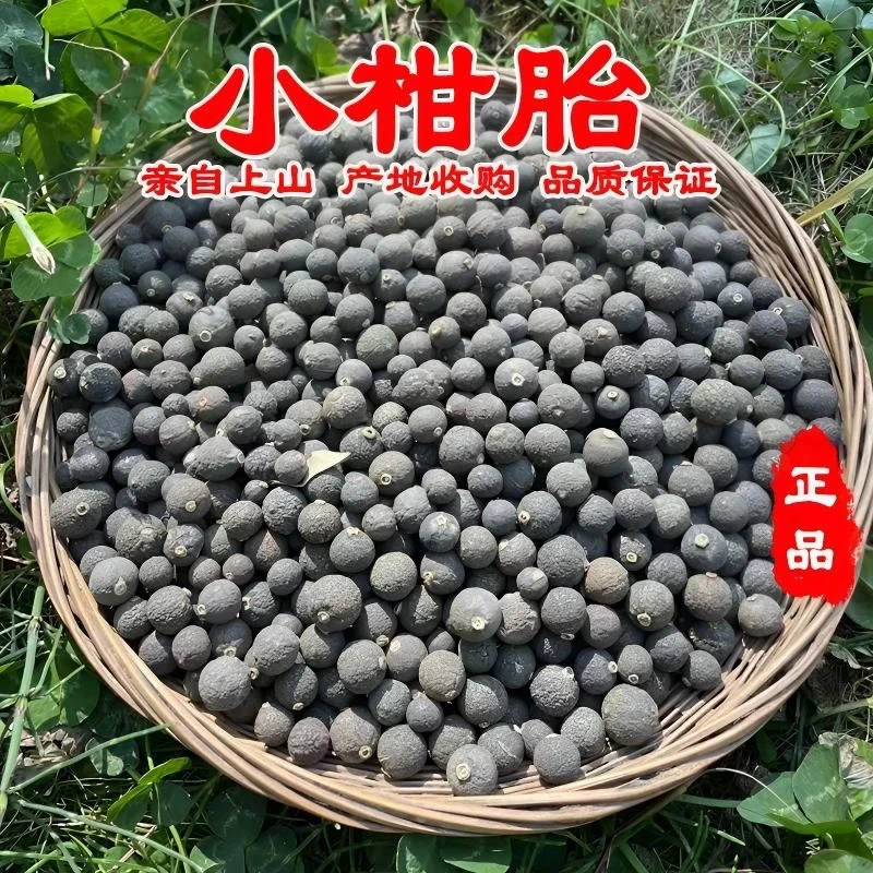 小柑胎 云南山货下山