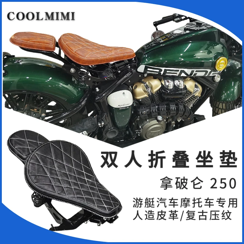 拿破仑250改装双人折叠坐垫第三代加厚加宽复古双人座椅隐藏后座