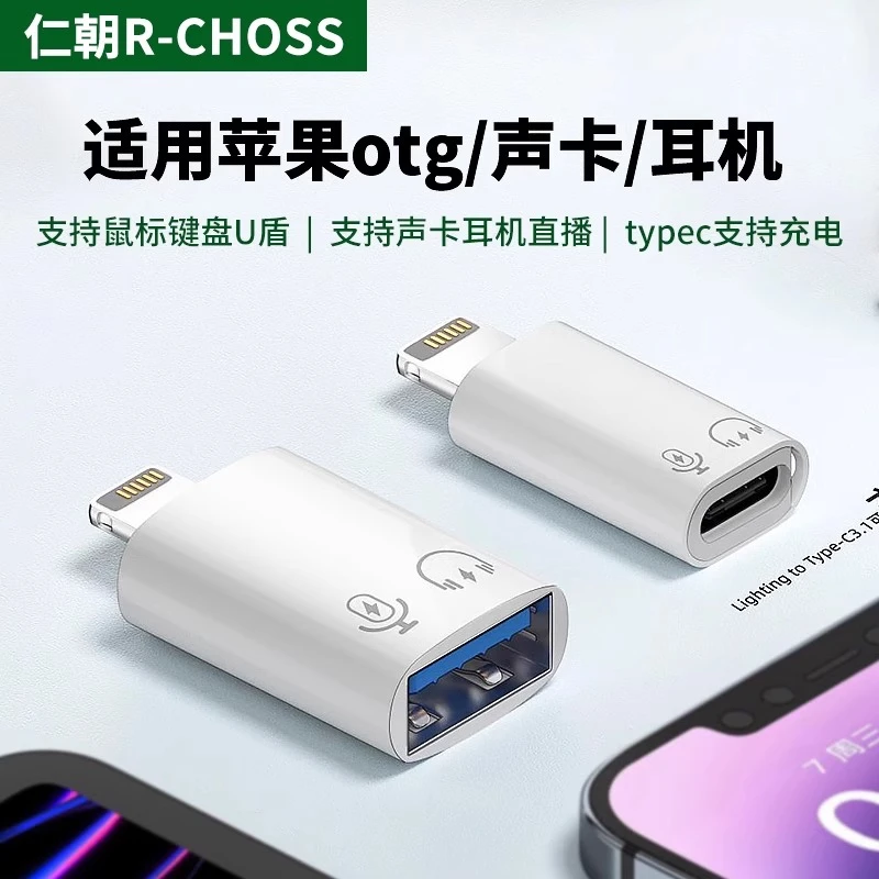 适用苹果iphone转接头OTG外接U盘手机iPad平板耳机直播声卡录音