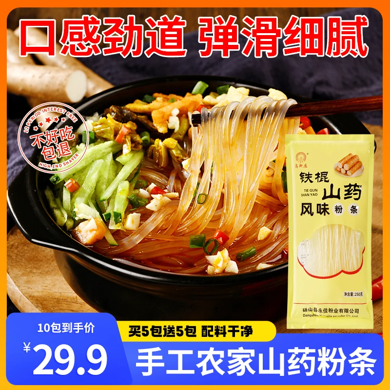 5斤铁棍山药粉条农家手工山药粉丝无胶火锅麻辣烫炖菜非红薯粉条