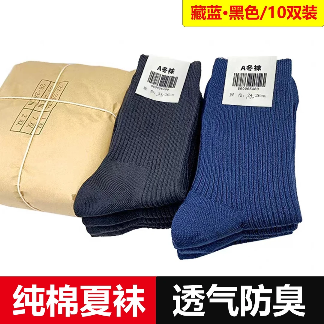 军迷袜子男制式夏袜防臭耐磨中筒袜黑色军训藏蓝色纯棉冬季训练袜