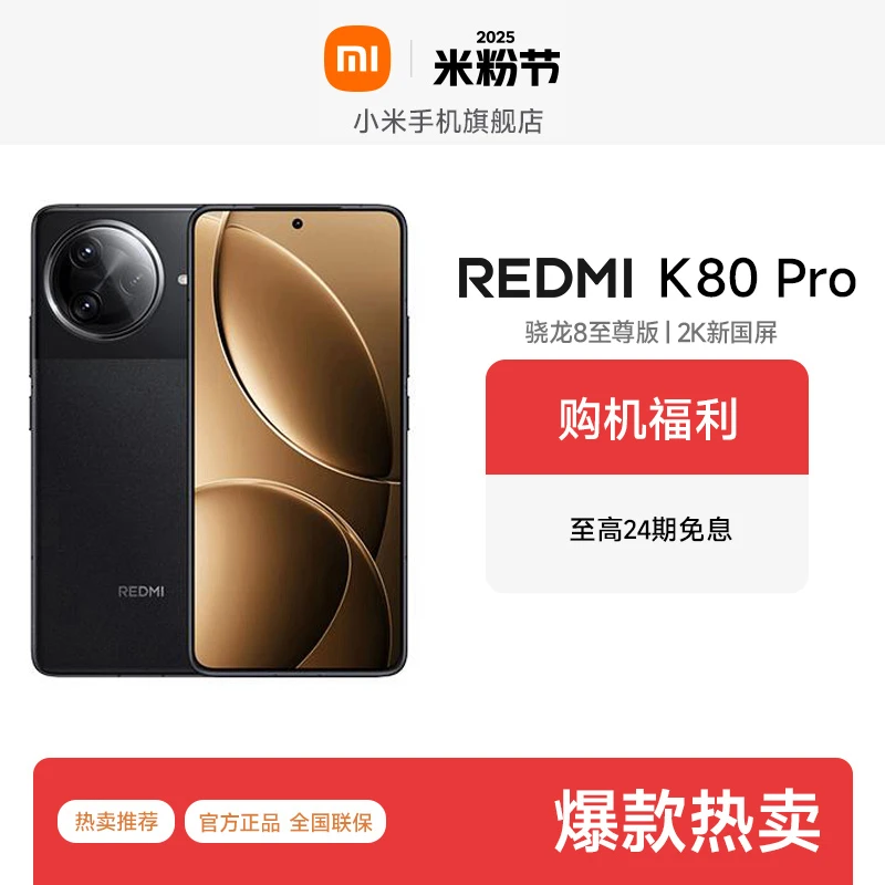 【享多重好礼】新品手机 REDMI K80 Pro  红米手机 小米手机旗舰店