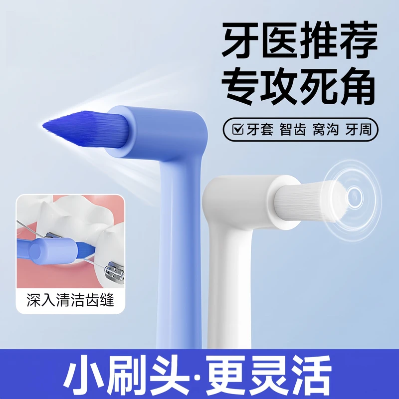 尖头单束头牙缝刷矫正牙套专用智齿窝沟清洁牙缝正畸牙刷小头刷