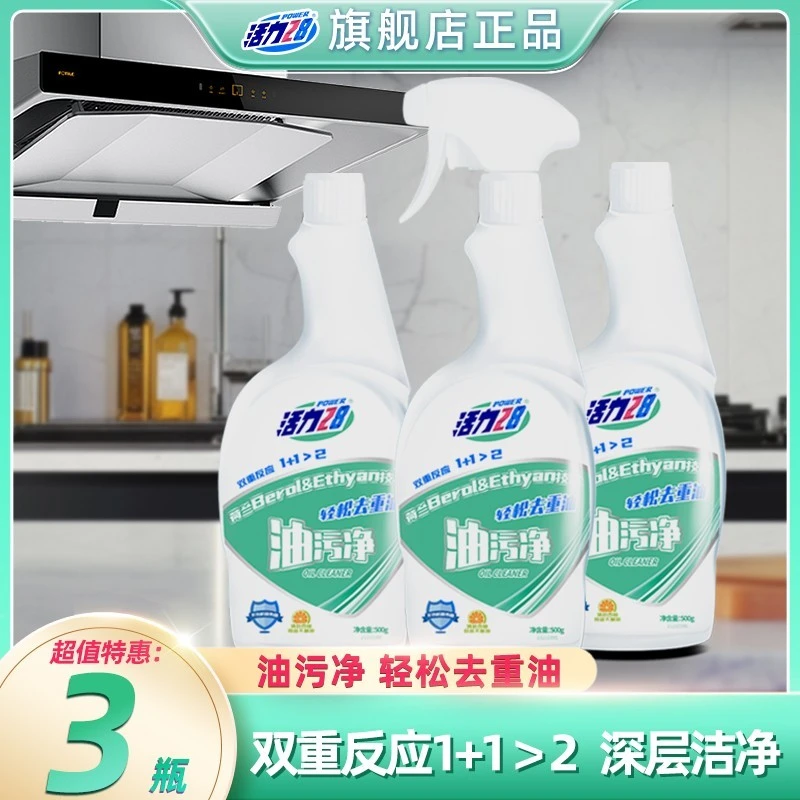 活力28免拆洗油污清洁剂家用清洁深层去油去污厨房多功能灶台除垢