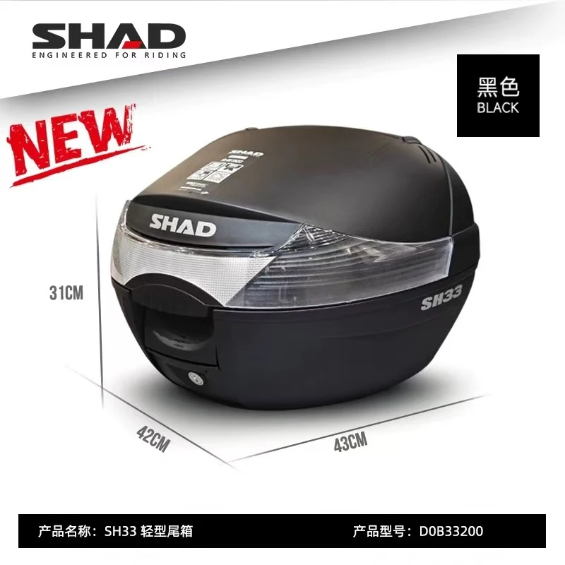 SHAD夏德SH33尾箱踏板适用小牛电动车电瓶车摩托车后备箱通用装备