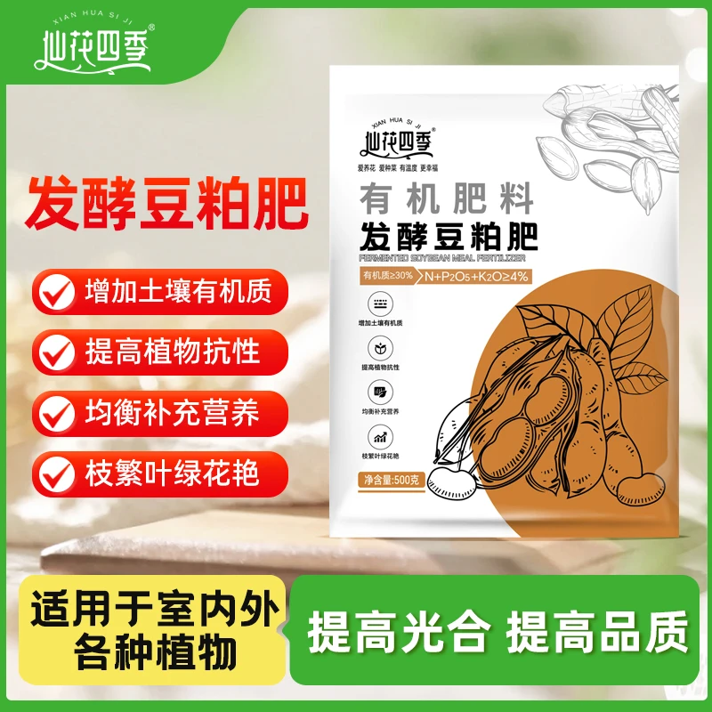 植物通用豆粕有机颗粒肥发酵肥追肥生物饼肥绿植花卉瓜果蔬菜适用