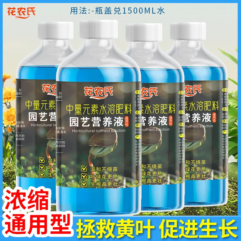 花农氏【强化升级版】家用营养液浓缩园艺花卉植物通用绿植盆栽室内