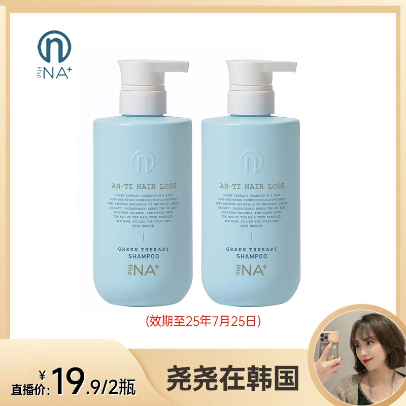 【尧尧专属】TheNA+绿色疗法防脱洗发水（效期至2025-07-25）