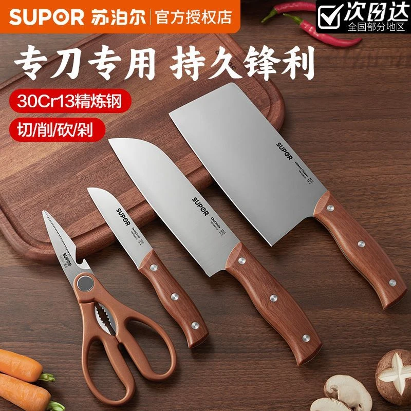 苏泊尔菜刀家用厨房刀具厨具套装锋利切菜刀超快切肉刀旗舰正品
