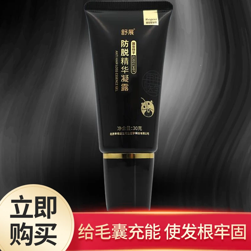 Regesi防脱精华凝露防脱固发强韧发根头皮护理营养密植物提取物