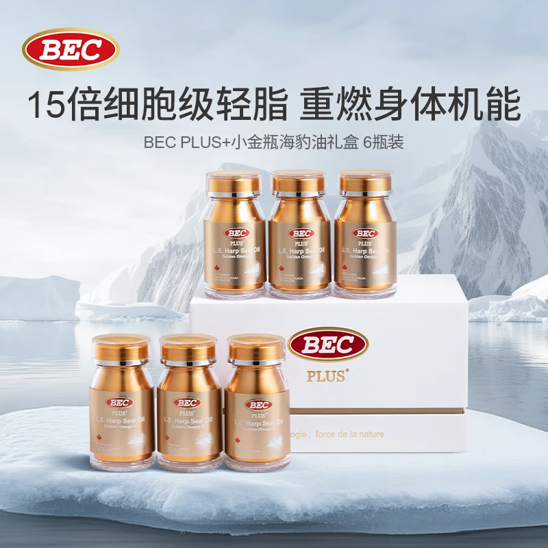 BEC小金瓶礼盒PLUS+超轻脂海豹油心血管非深海鱼油6瓶
