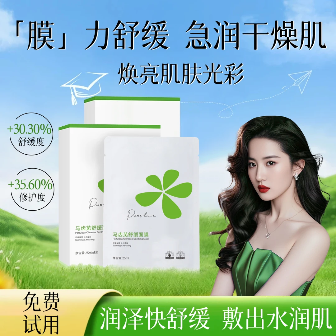 【官方认证】孔凤春马齿苋面膜换季水润干燥起皮保湿舒缓修护泛红女