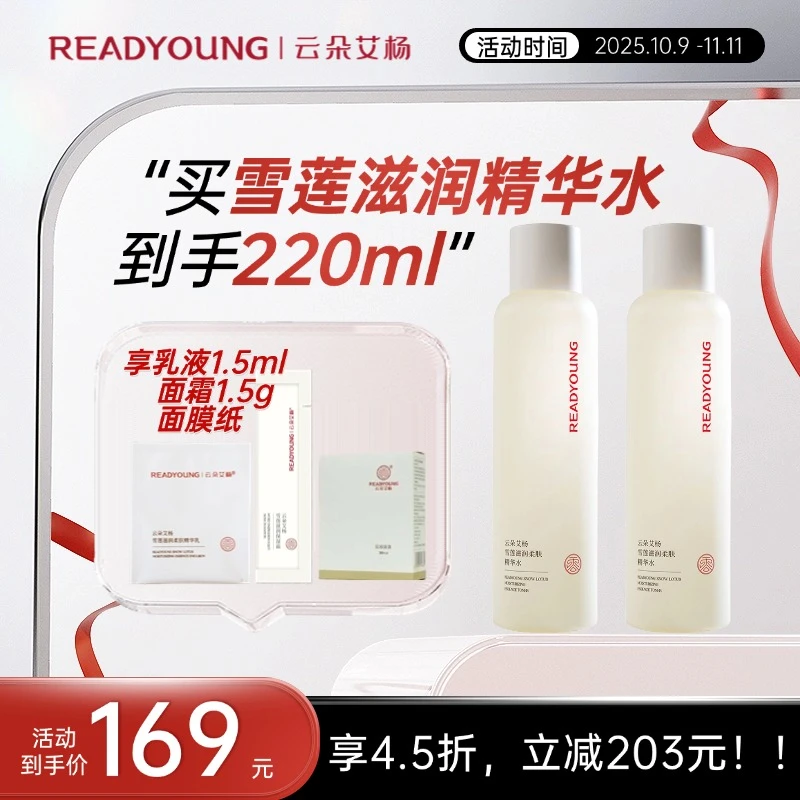 云朵艾杨雪莲滋润柔肤精华水