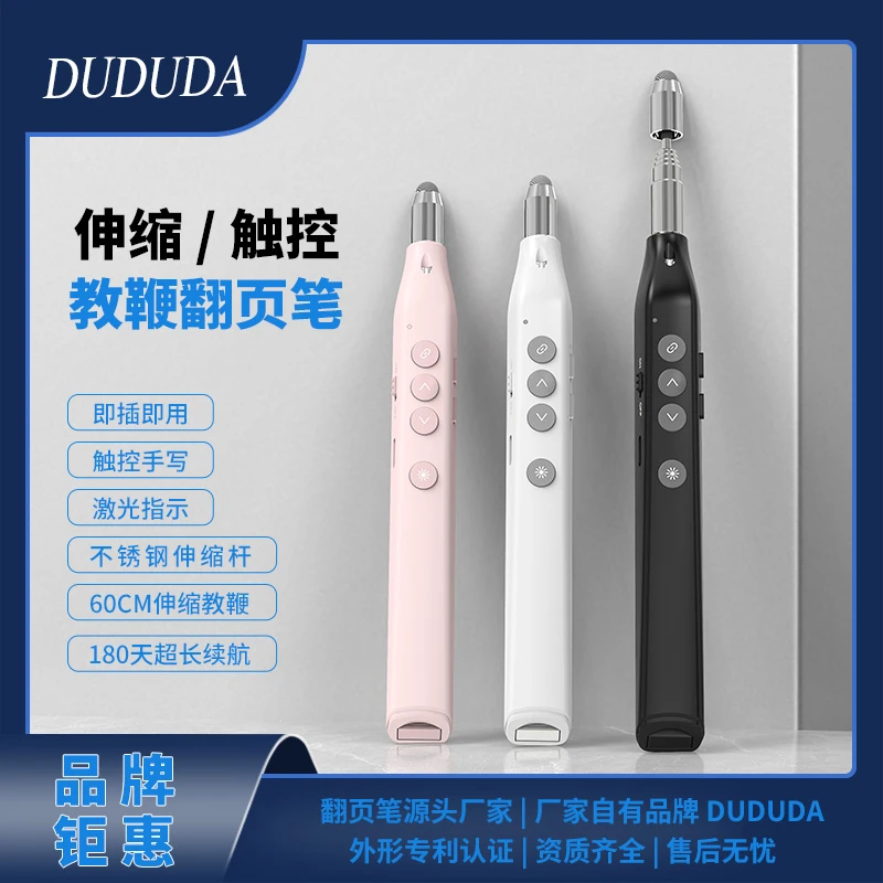 DUDUDA【校长推荐】教师专用ppt智能激光翻页笔白板触控伸缩教鞭