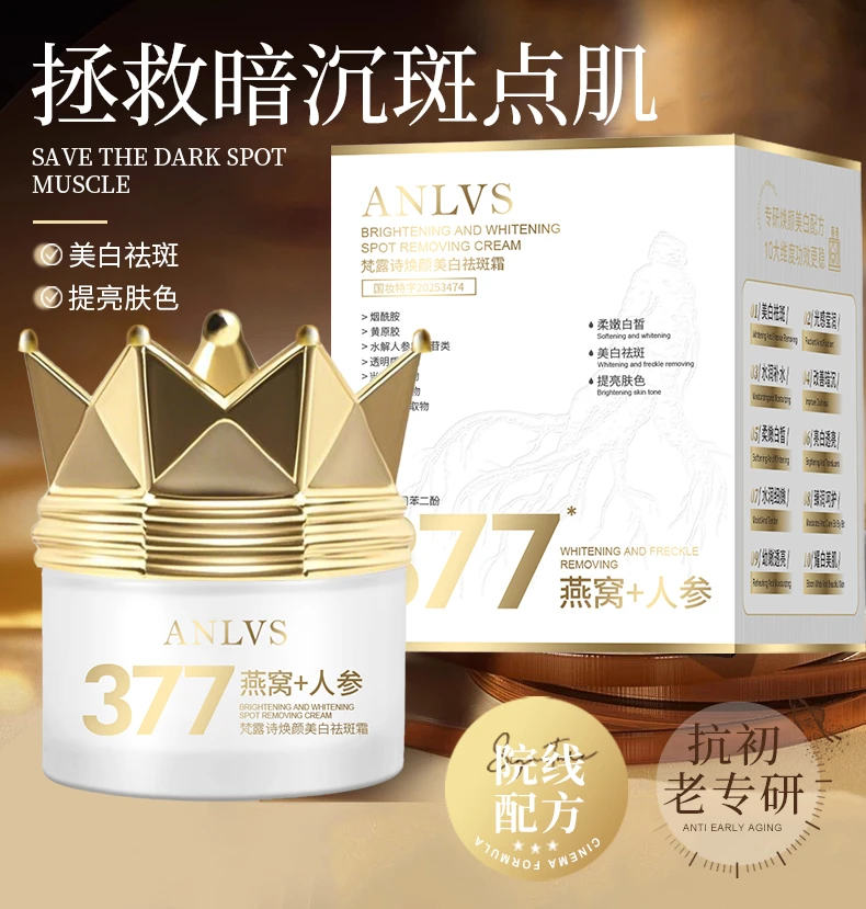 梵露诗焕颜美白祛斑霜