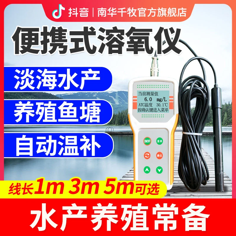 溶解氧测定仪仪器水中水产养殖鱼塘便携式含氧量检测溶氧超长距离