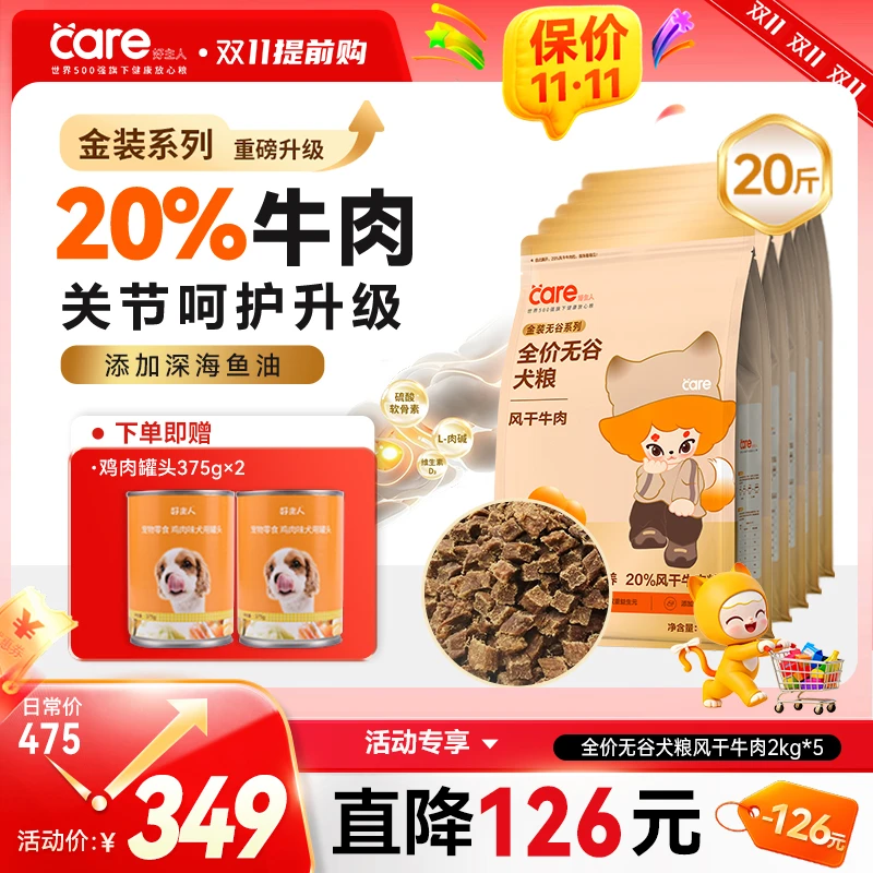 好主人风干牛肉犬粮 2kg/袋 无谷狗粮牛肉双拼低敏全犬种