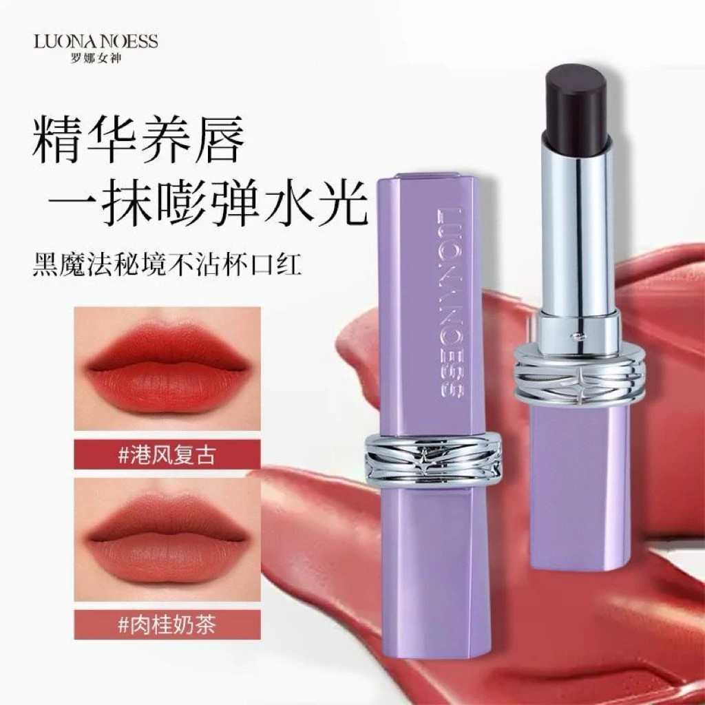 罗娜女神黑魔法口红二代保湿滋润淡化唇纹防水持久不易沾杯掉色女